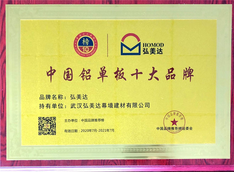 中國(guó)鋁單板十大品牌